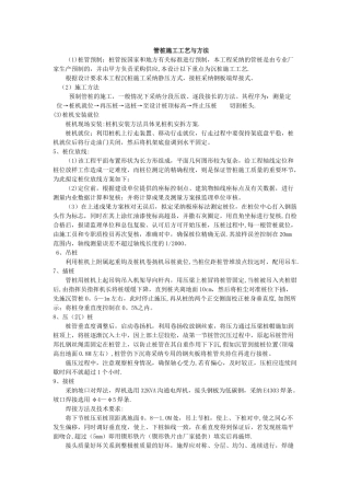 管桩施工工艺与方法