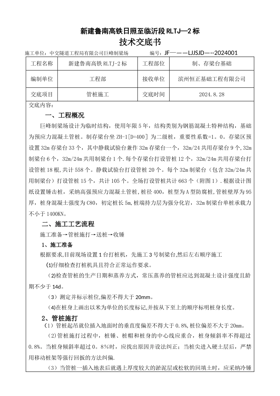 管桩施工技术交底_第1页