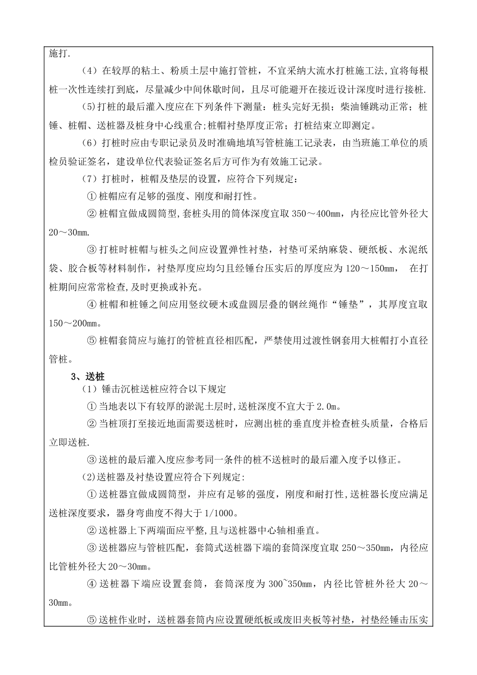 管桩施工技术交底_第2页