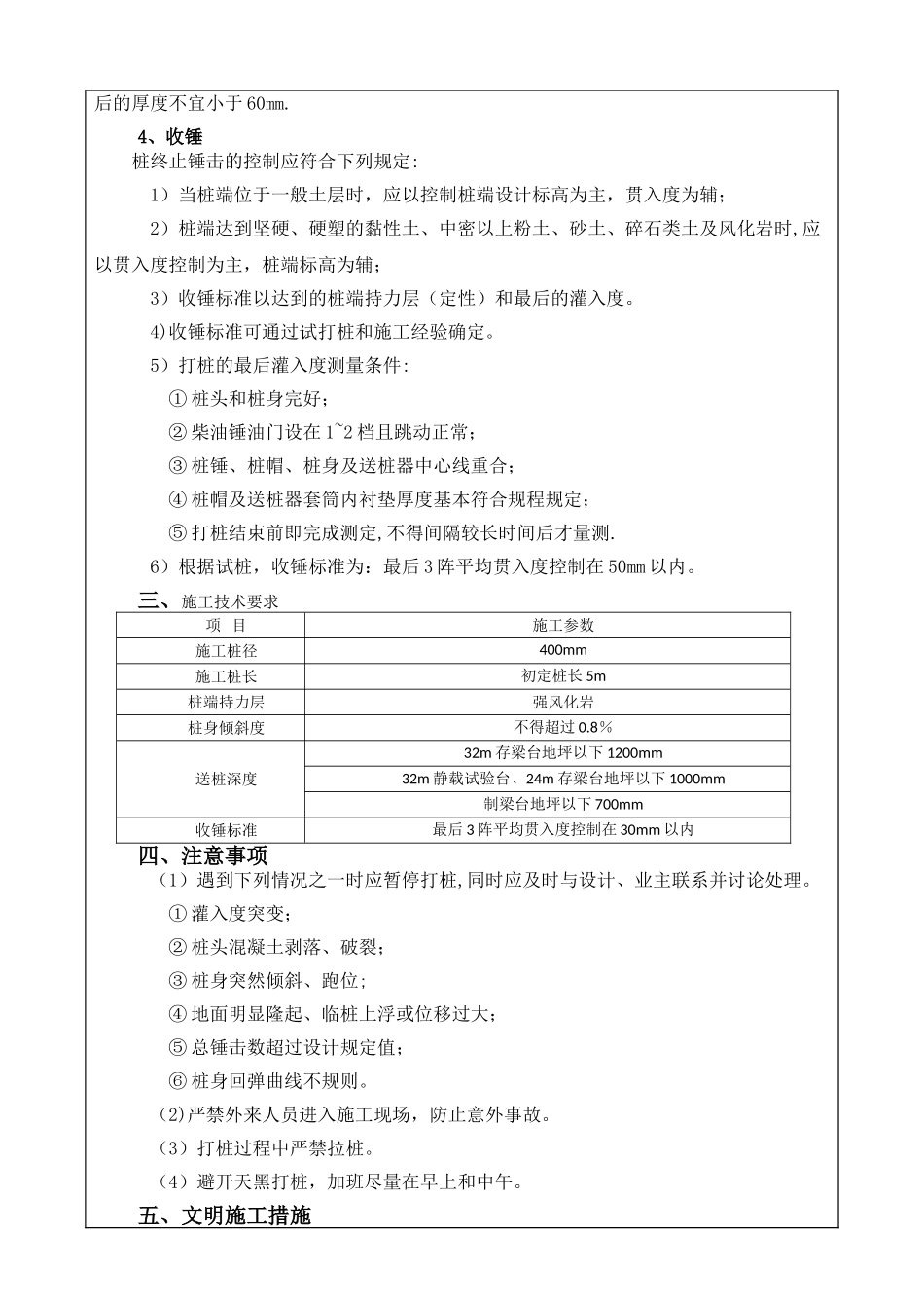 管桩施工技术交底_第3页