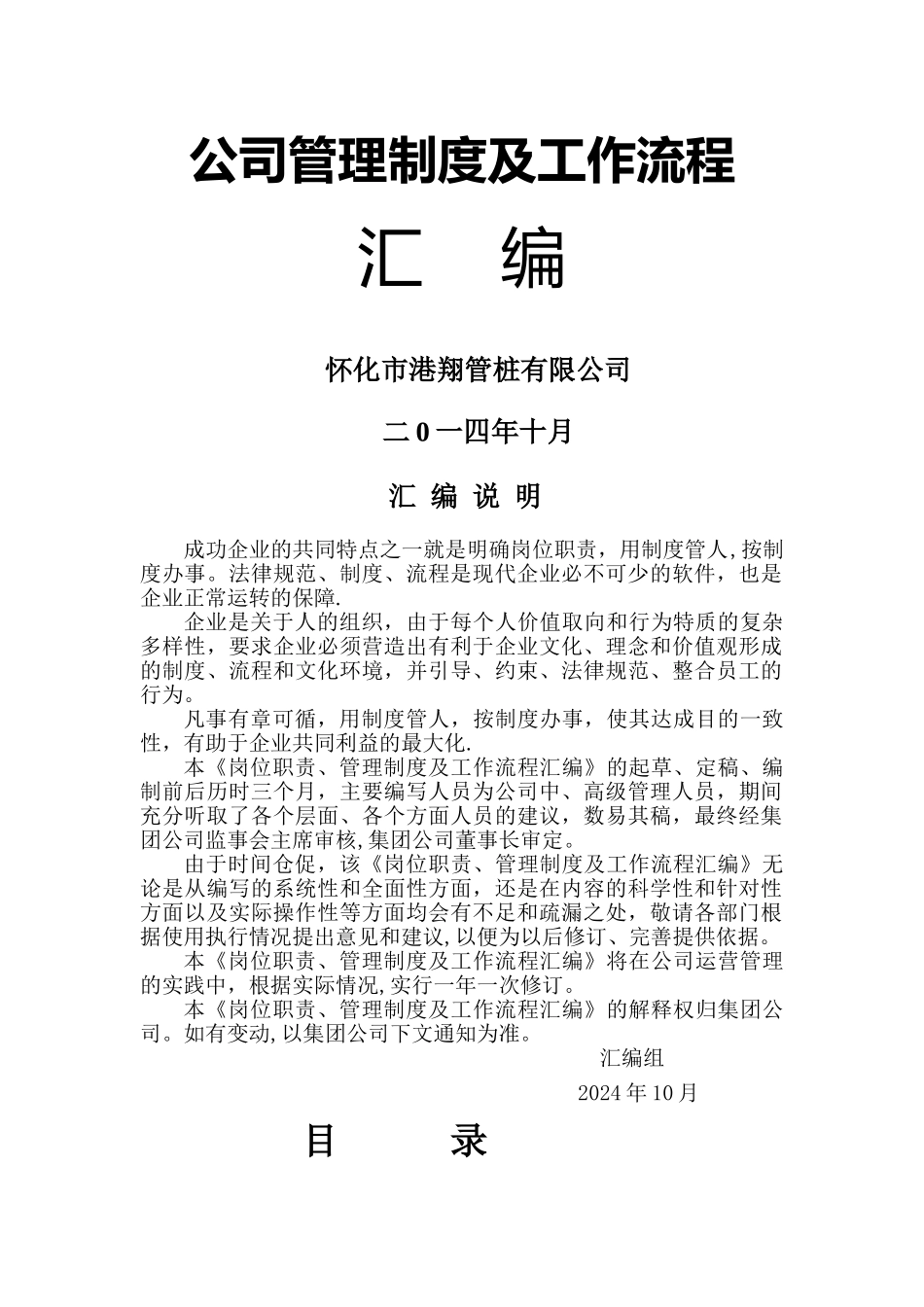 管桩公司管理制度及工作流程封面_第1页