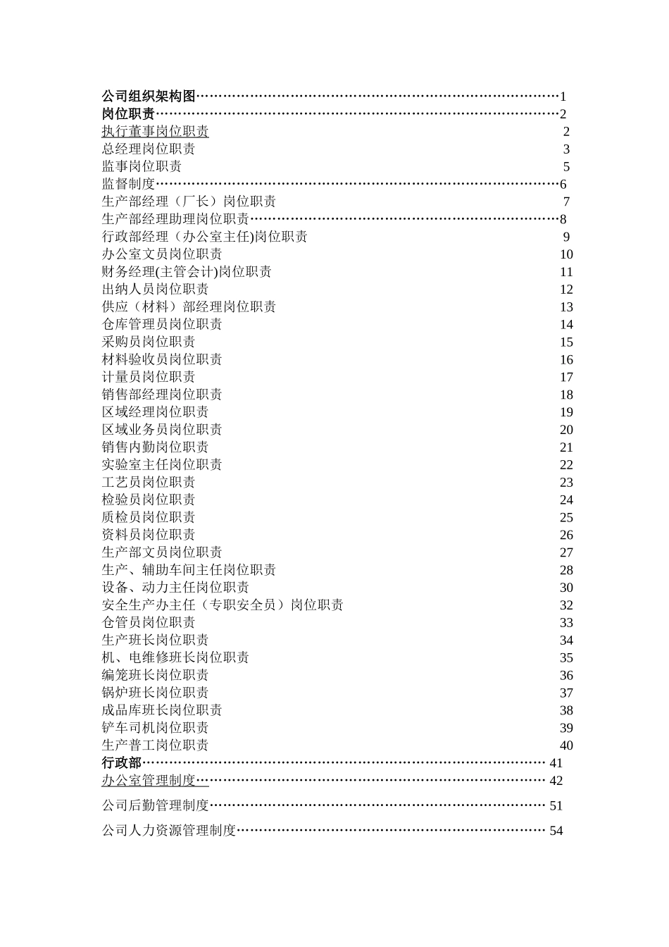 管桩公司管理制度及工作流程封面_第2页