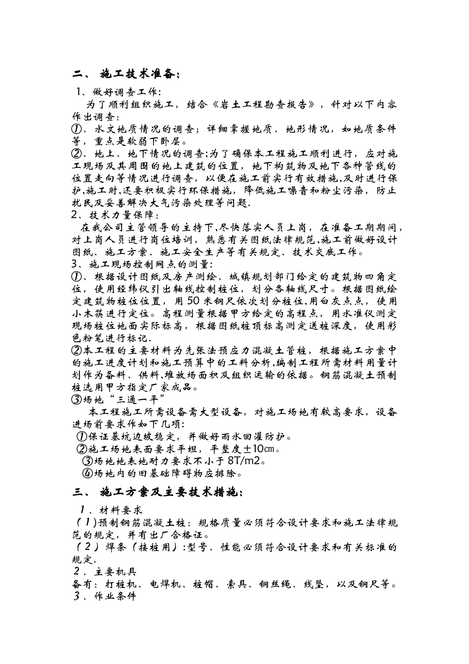 管桩施工组织设计_第2页