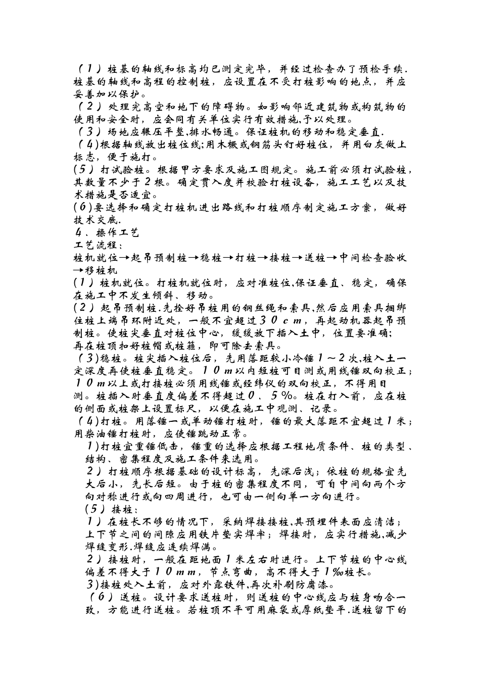 管桩施工组织设计_第3页