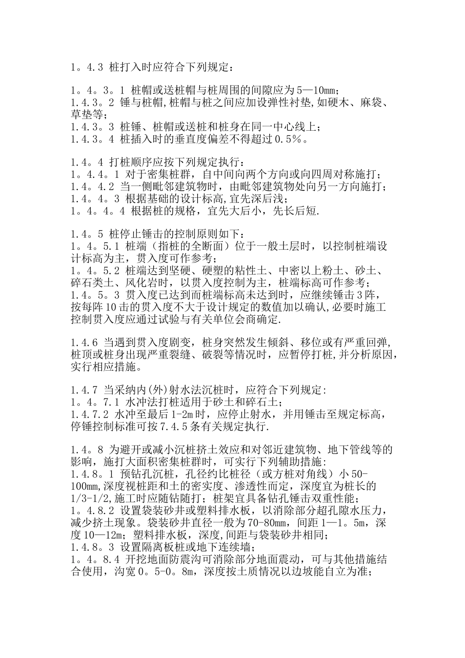 管桩和长螺旋桩施工规范_第3页