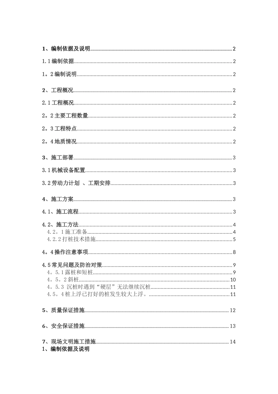 管桩施工方案_第1页