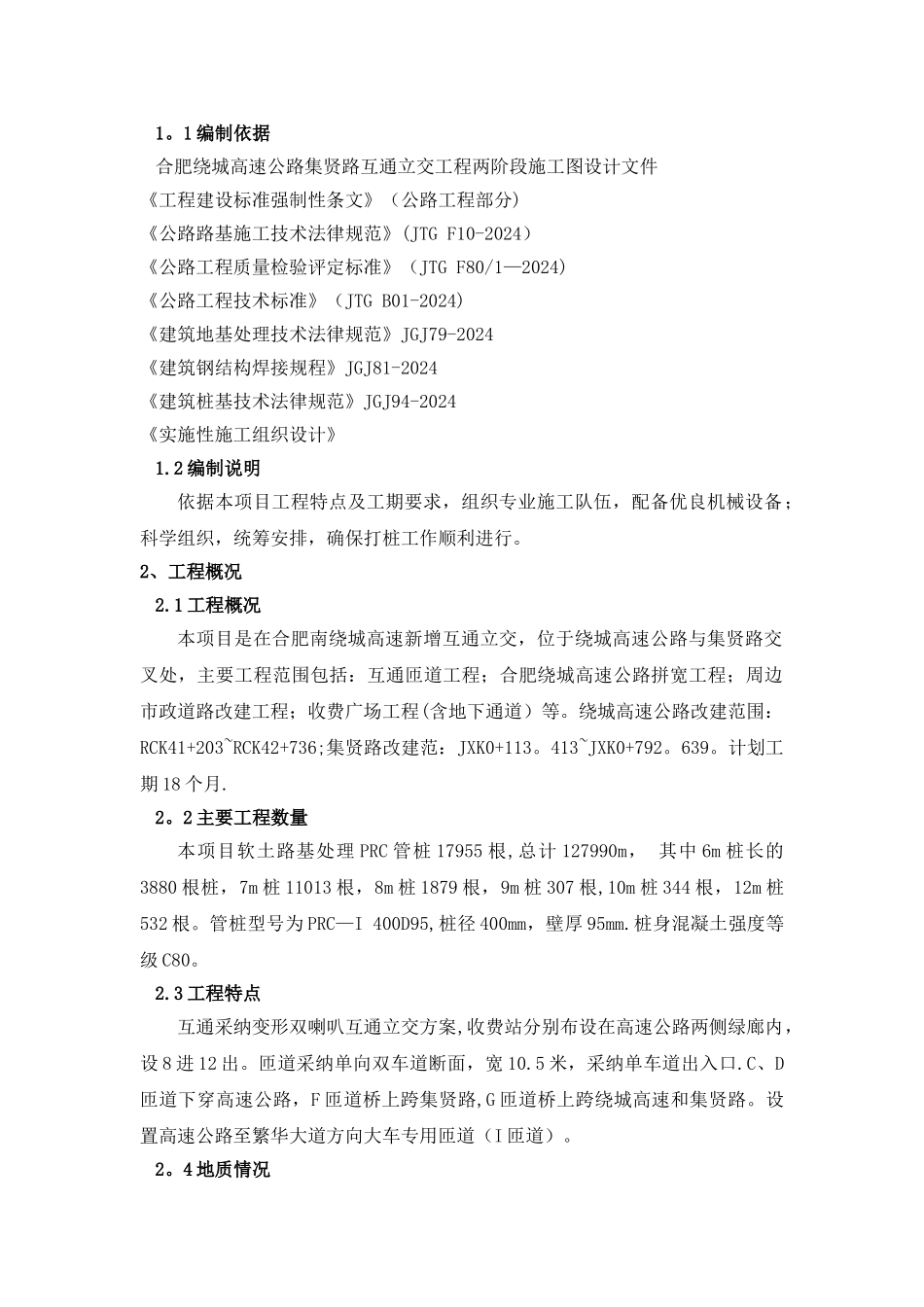 管桩施工方案_第2页