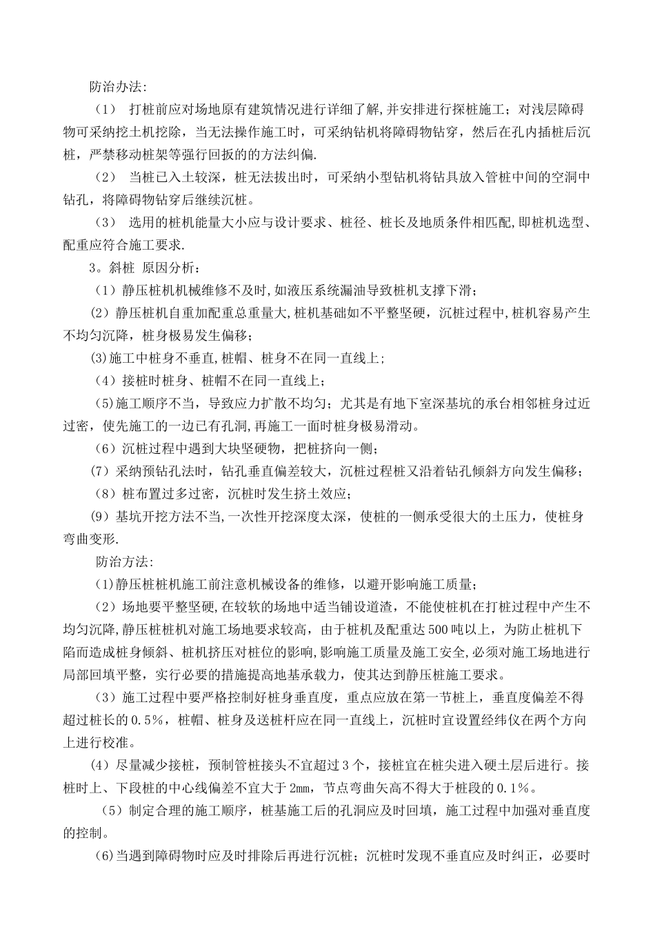 管桩施工难点_第2页