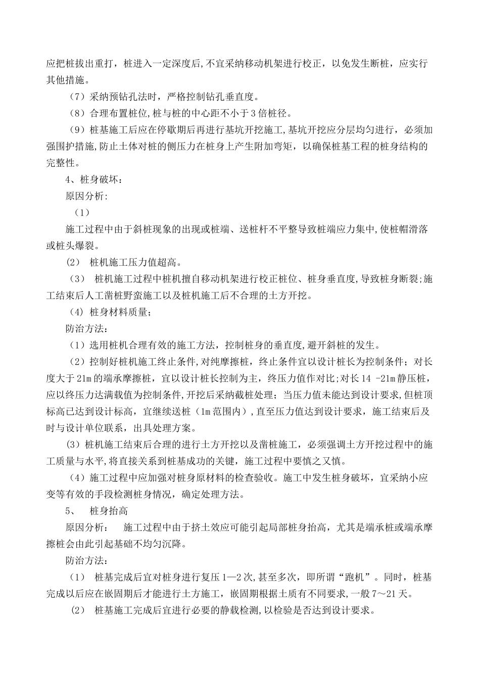 管桩施工难点_第3页