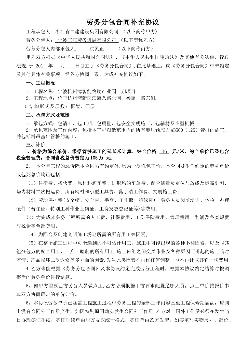 管桩施工班组承包合同_第1页