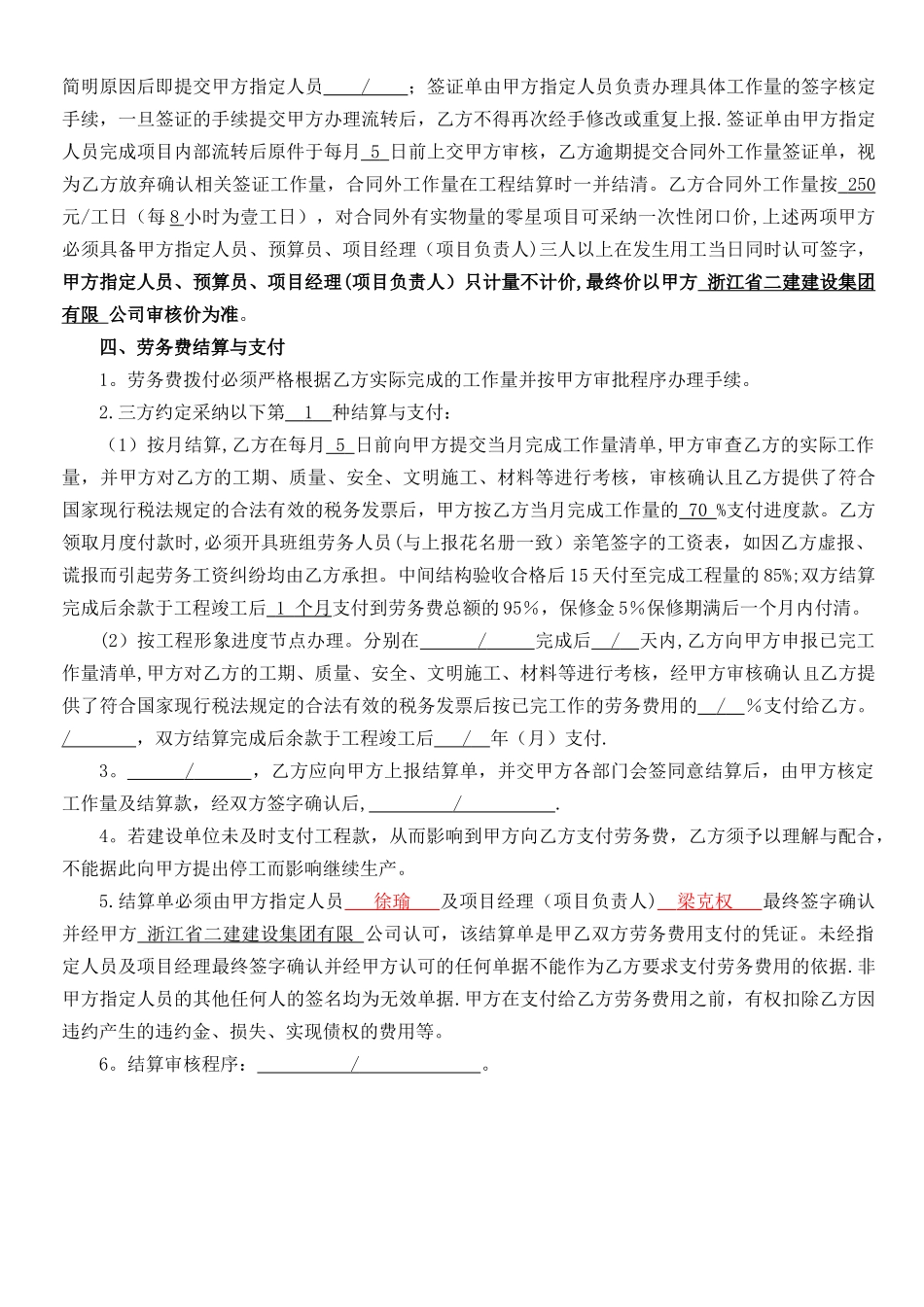 管桩施工班组承包合同_第2页