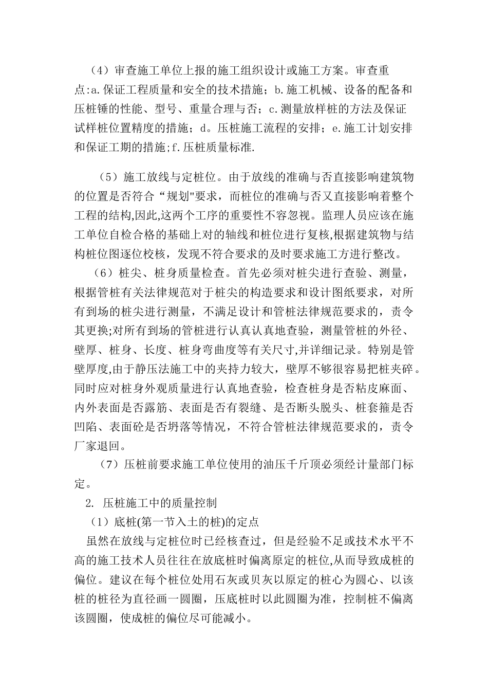 管桩施工质量控制点_第2页