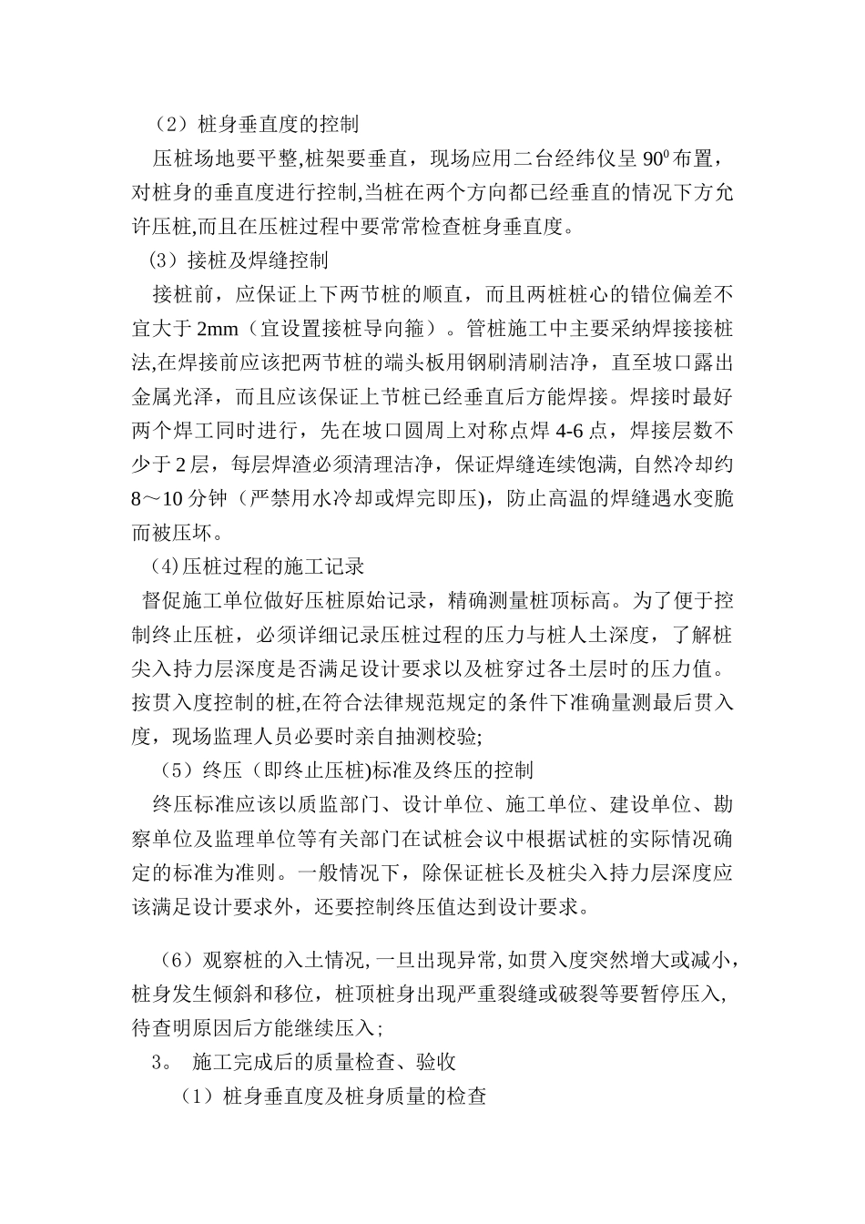 管桩施工质量控制点_第3页