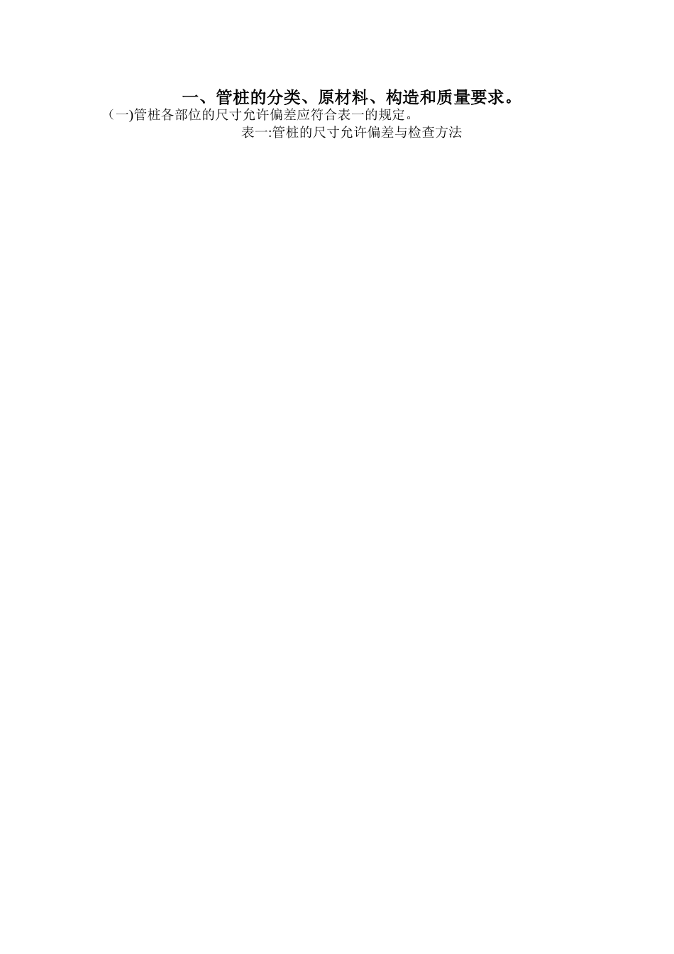 管桩施工各项要求_第1页