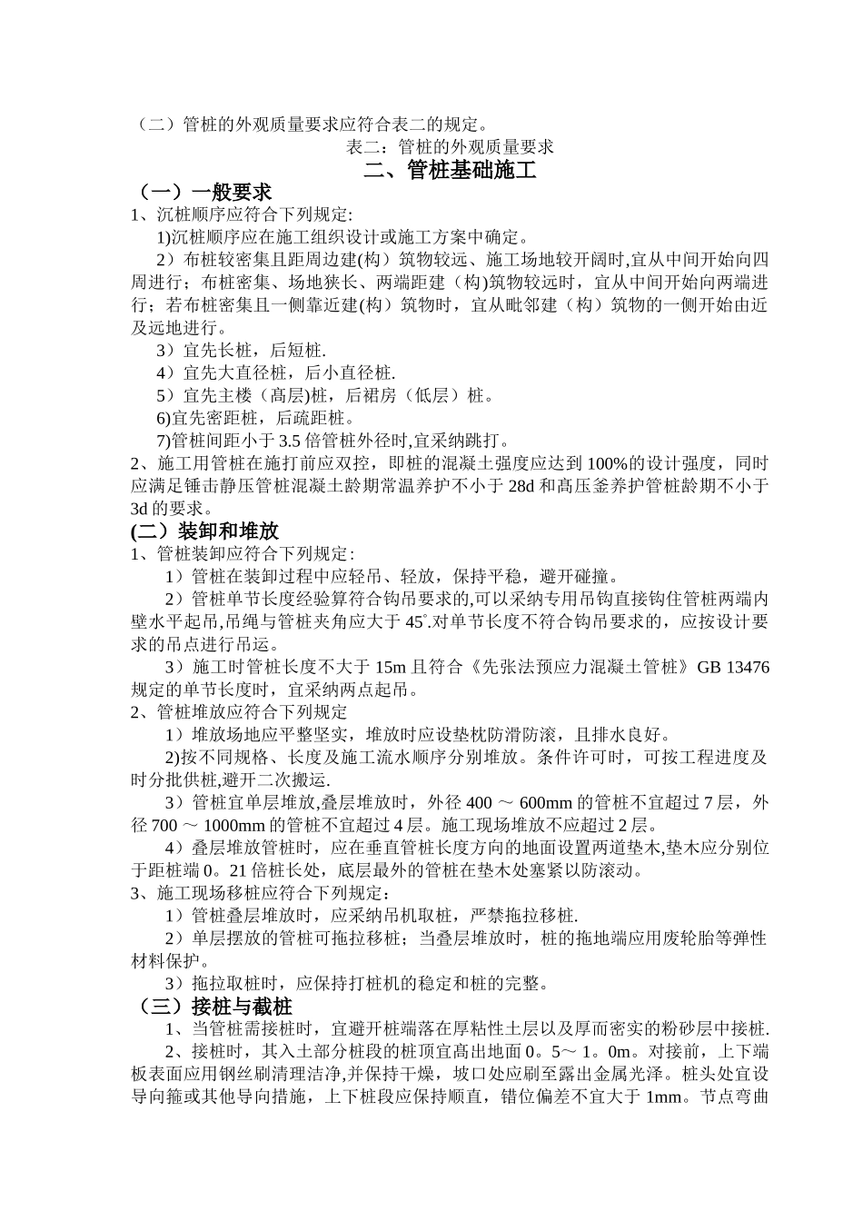 管桩施工各项要求_第2页