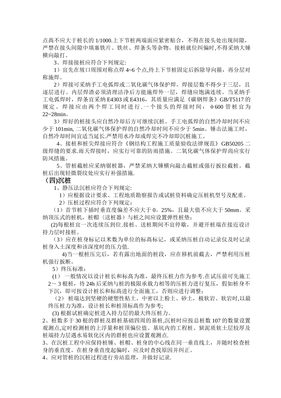 管桩施工各项要求_第3页