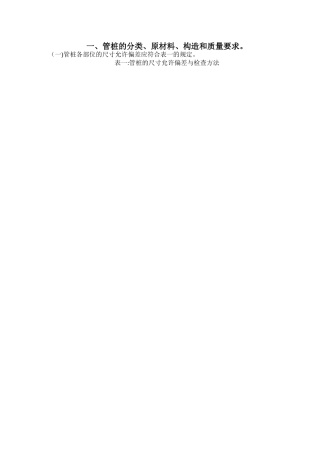 管桩施工各项要求