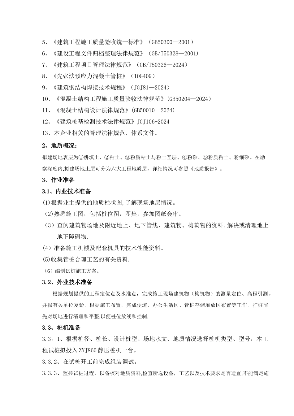 管桩试桩施工方案_第3页