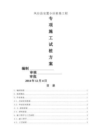 管桩试桩施工方案