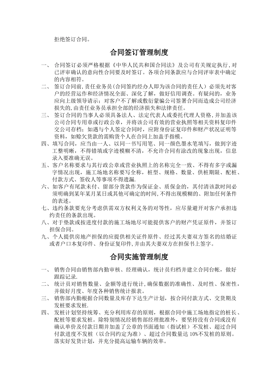 管桩行业销售部管理制度_第3页