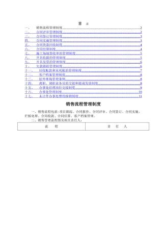 管桩行业销售部管理制度