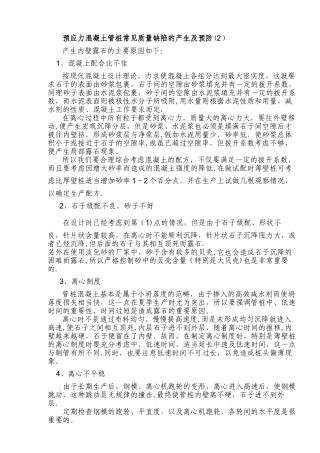 管桩质量问题分析