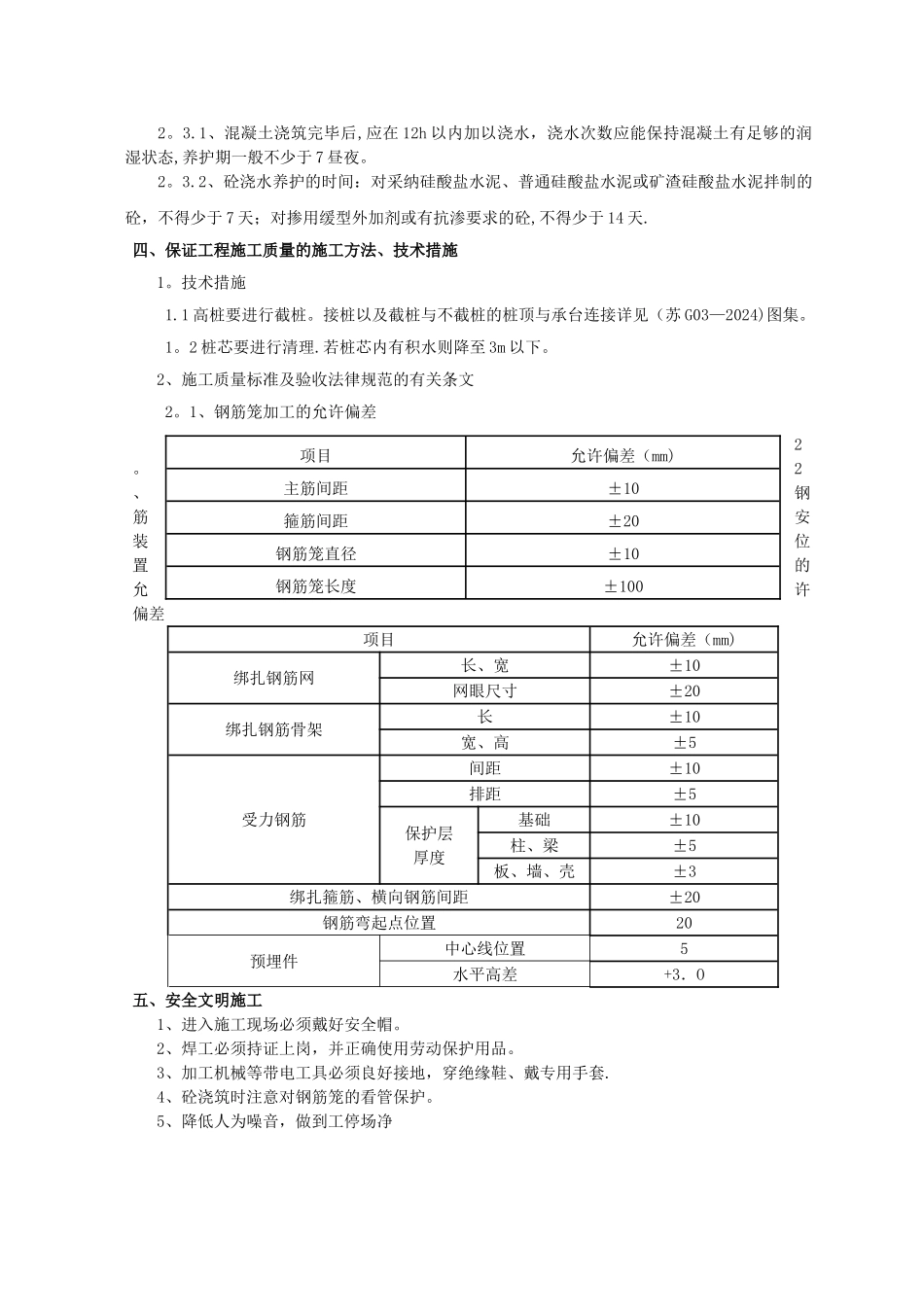 管桩钢筋笼、灌桩芯施工技术交底_第2页