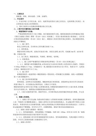 管桩钢筋笼、灌桩芯施工技术交底