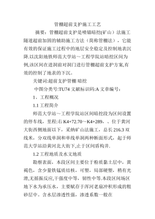 管棚超前支护施工工艺