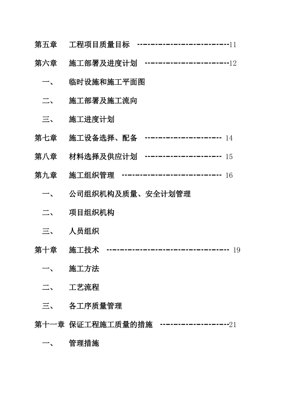 管桩施工方案15530_第2页