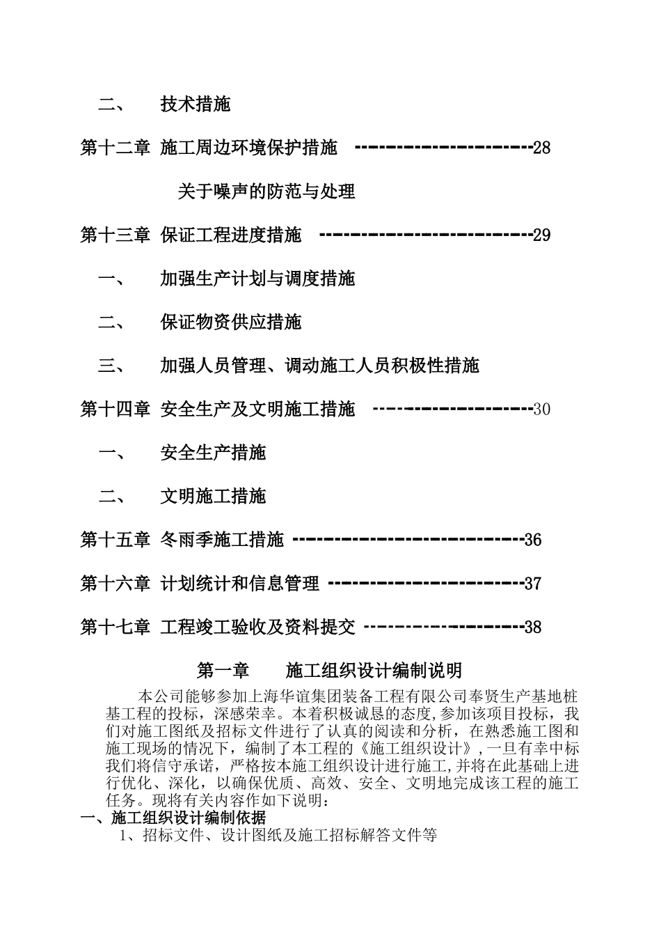 管桩施工方案15530_第3页