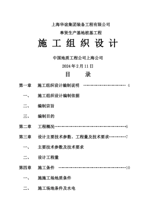 管桩施工方案15530