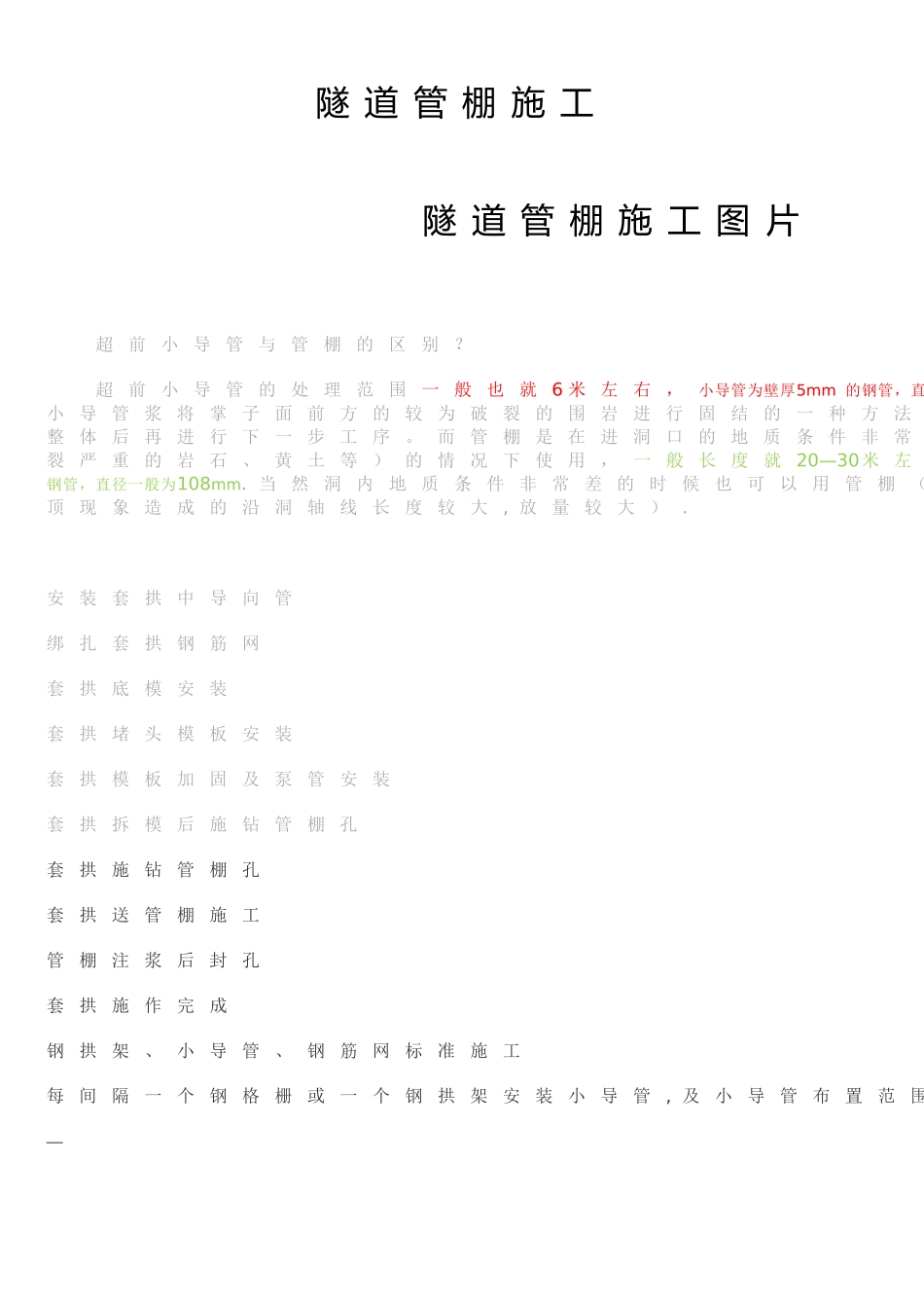 管棚进洞施工图_第1页