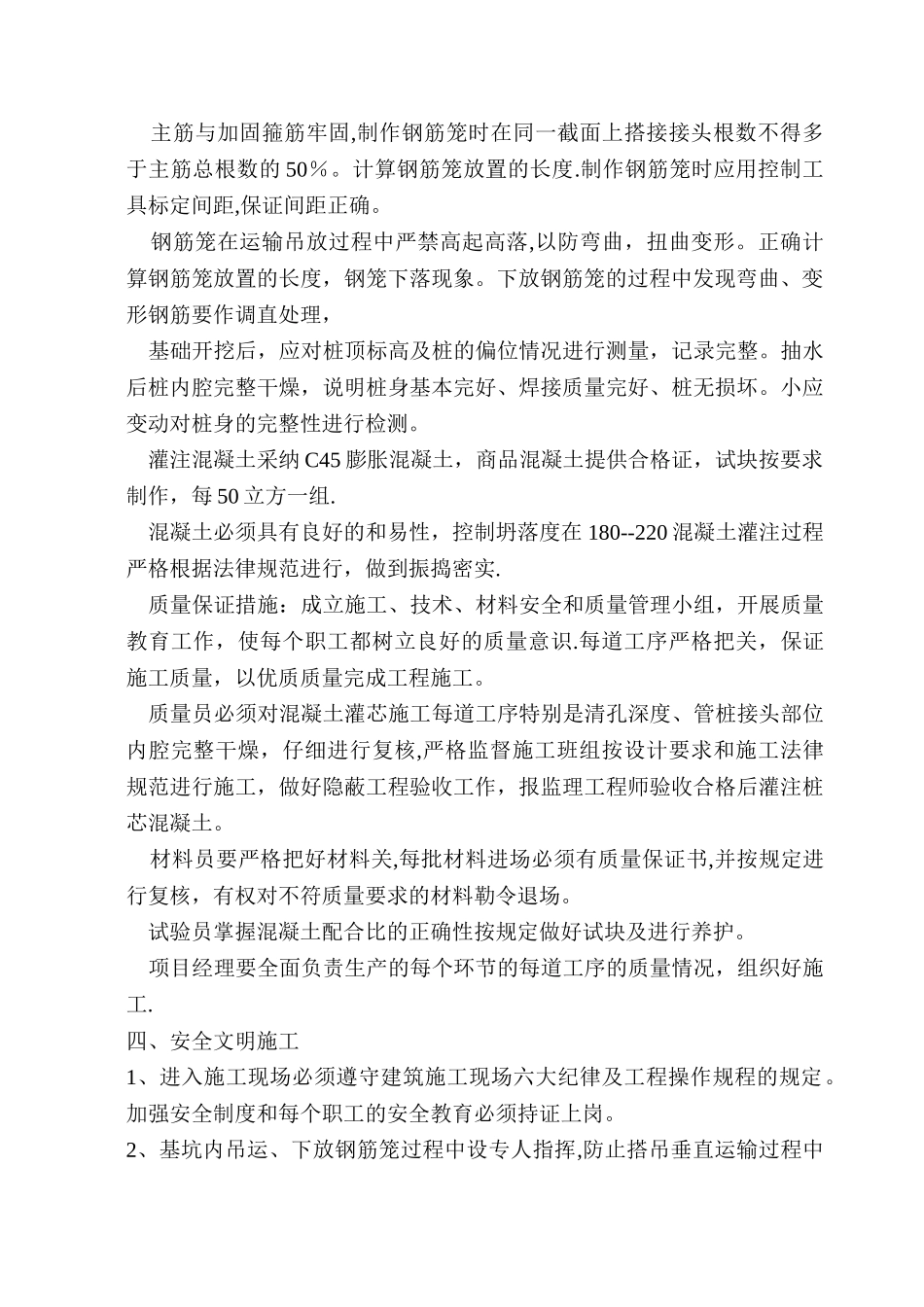 管桩灌芯施工方案_第2页