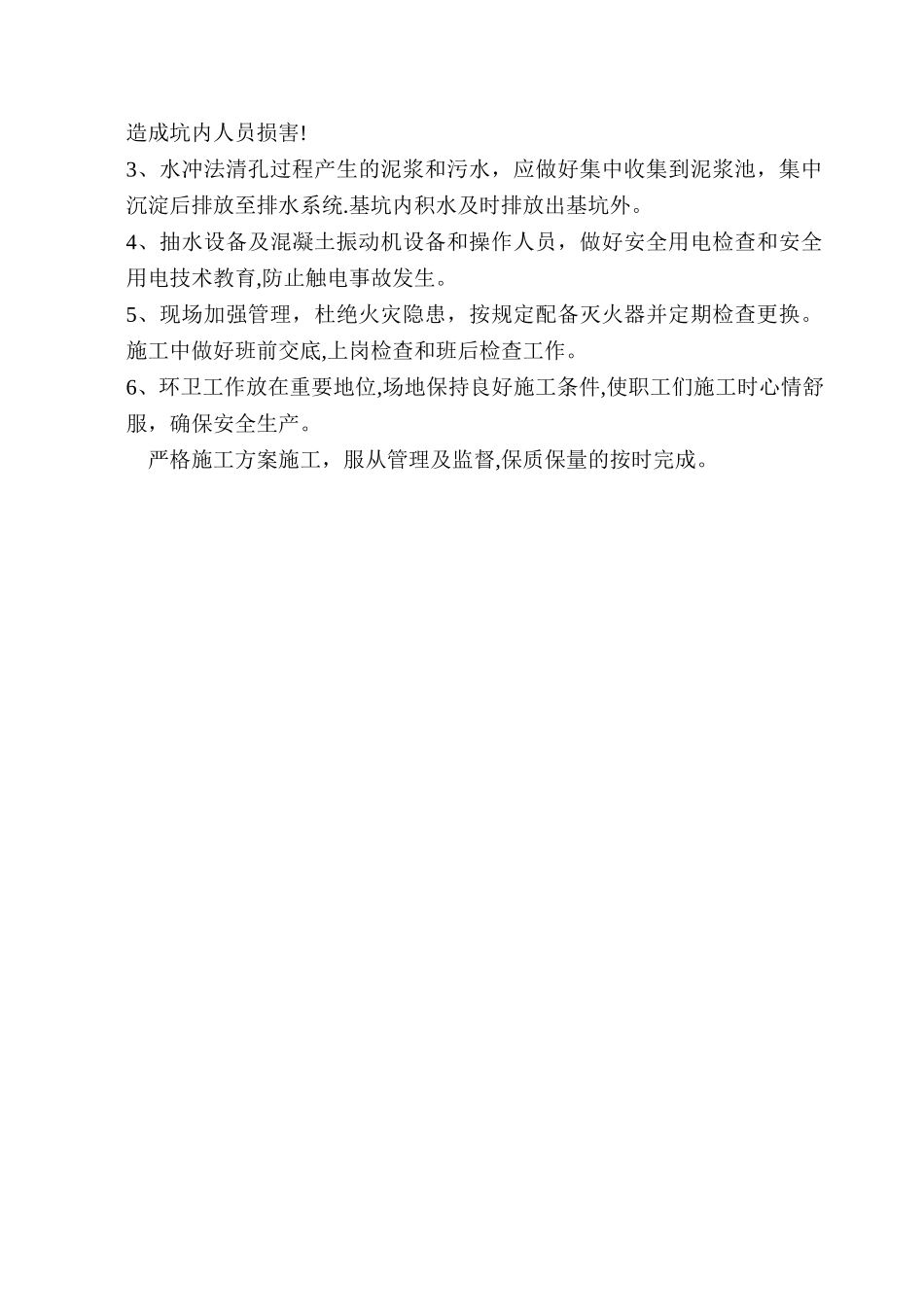 管桩灌芯施工方案_第3页