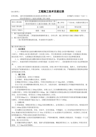 管沟回填施工技术交底