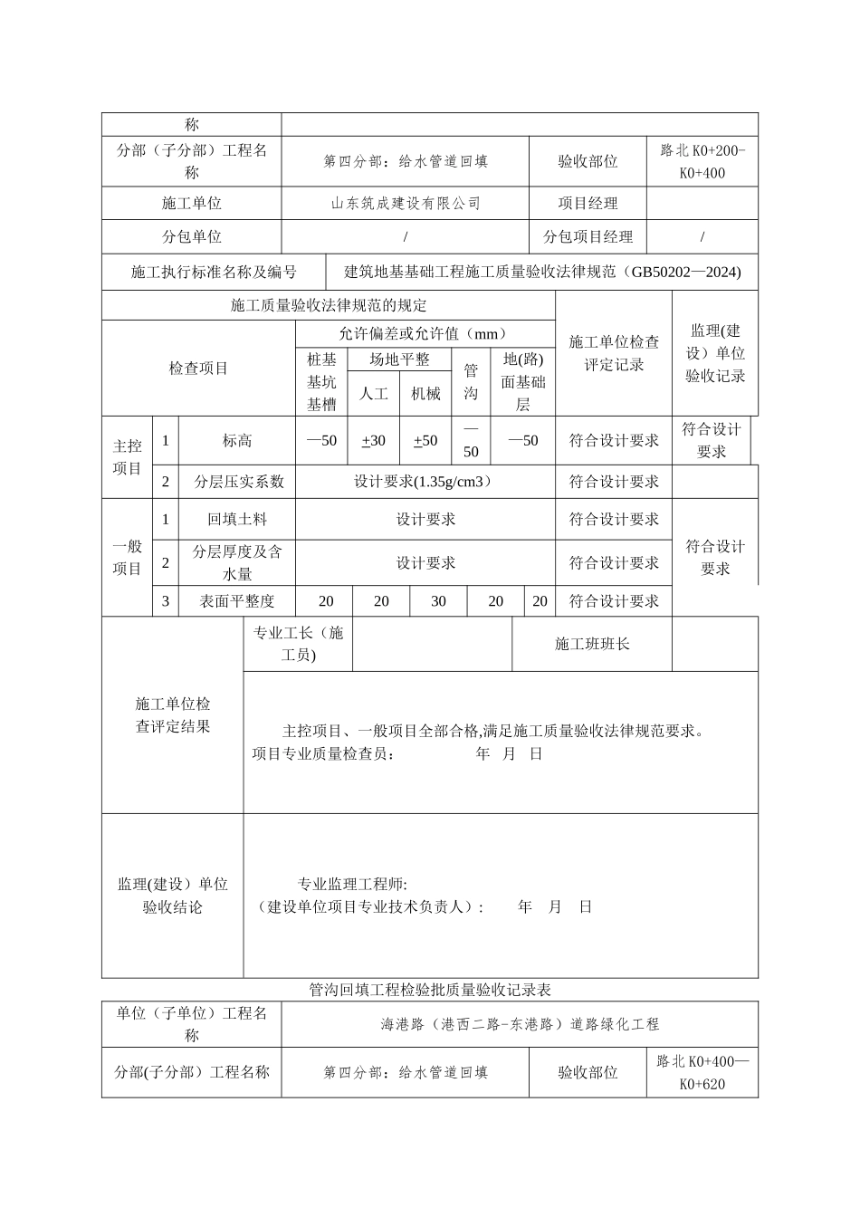 管沟回填工程质量验收记录表_第2页