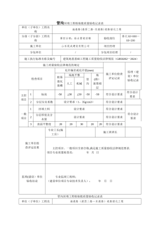 管沟回填工程质量验收记录表