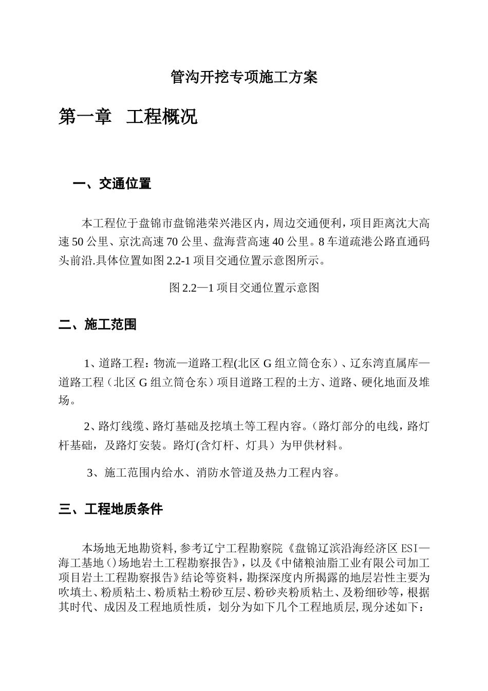 管沟土方开挖专项施工方案_第3页