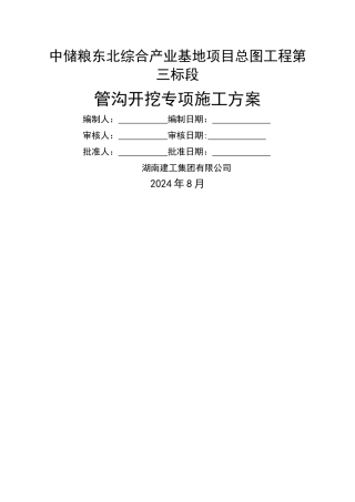 管沟土方开挖专项施工方案