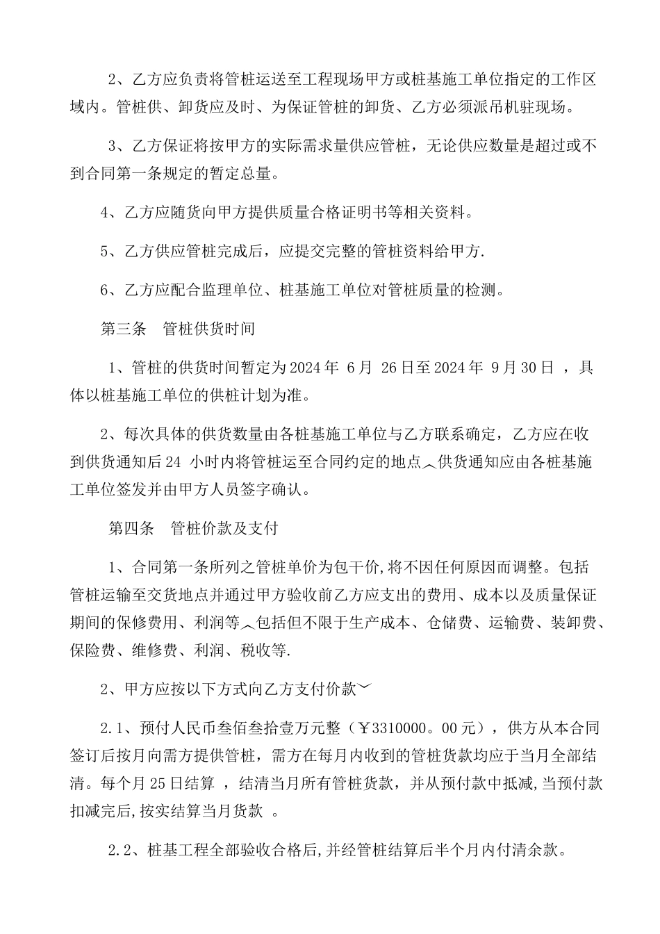 管桩采购合同_第2页