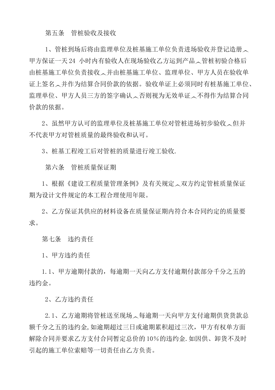 管桩采购合同_第3页