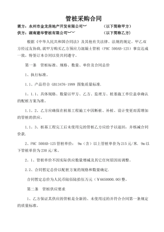 管桩采购合同