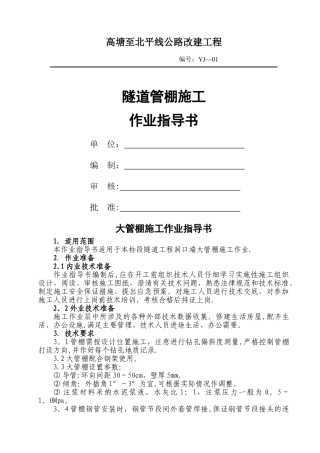 管棚施工要点