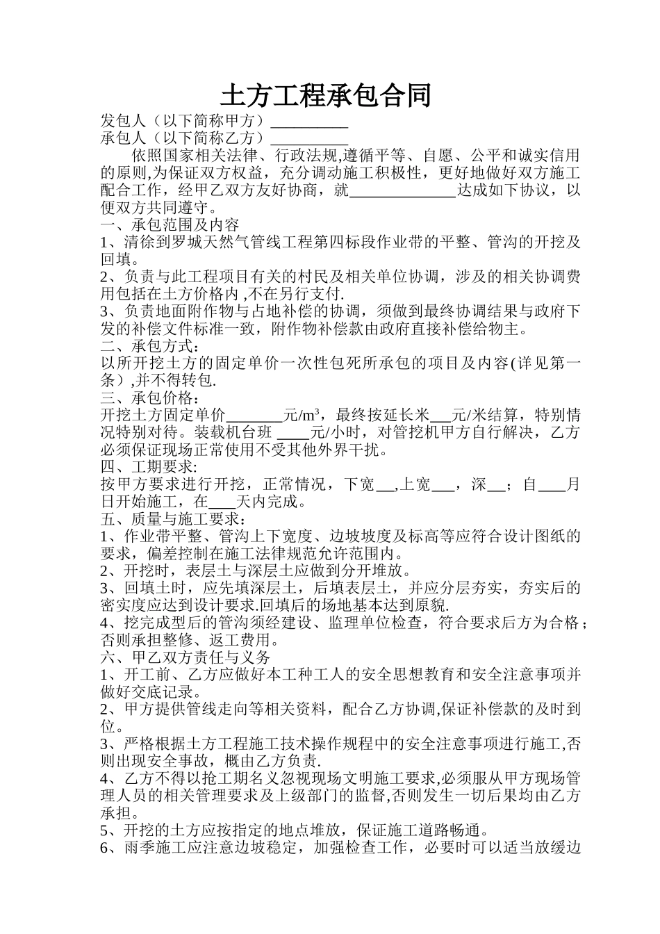 管沟土方承包合同_第1页