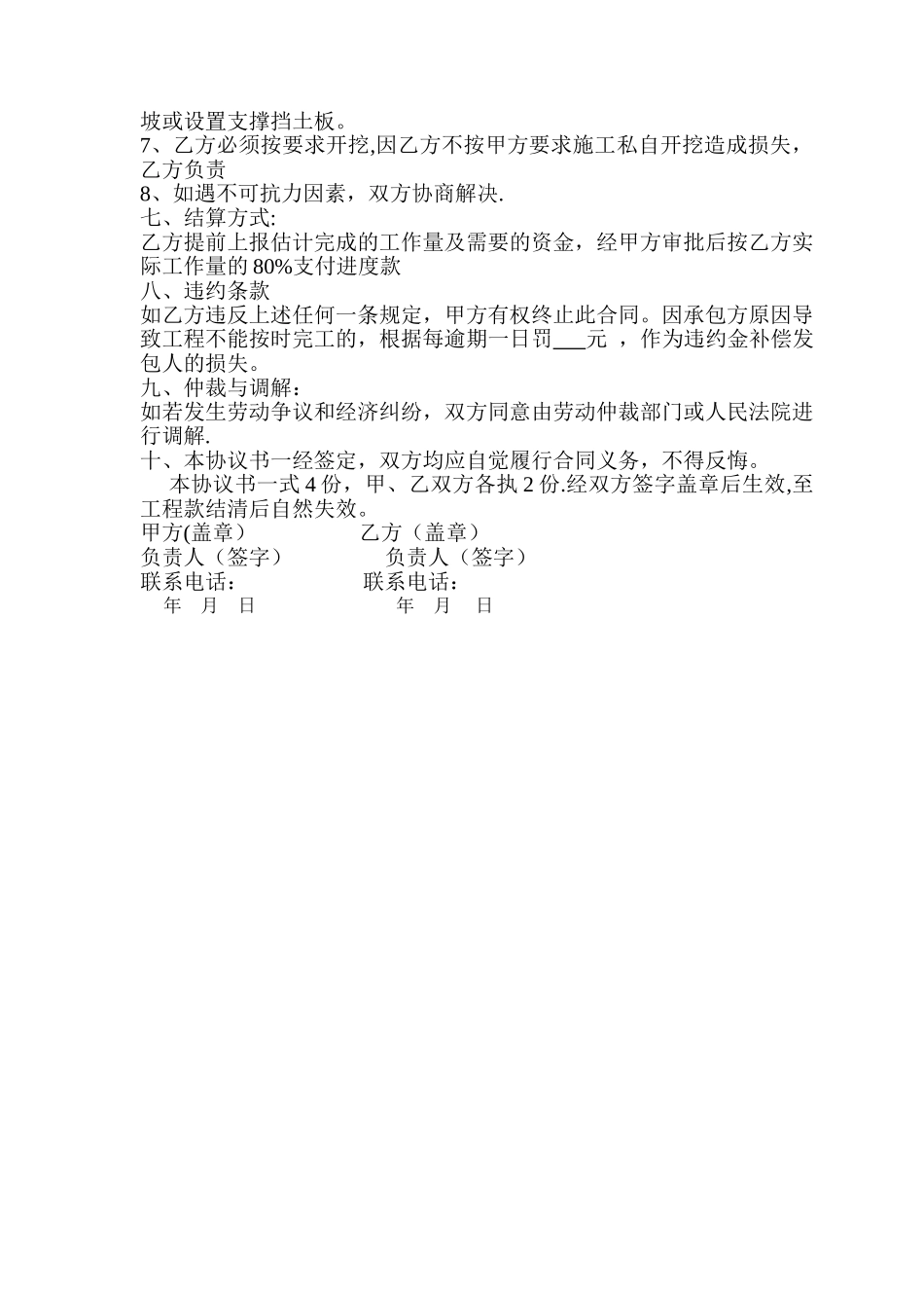 管沟土方承包合同_第2页