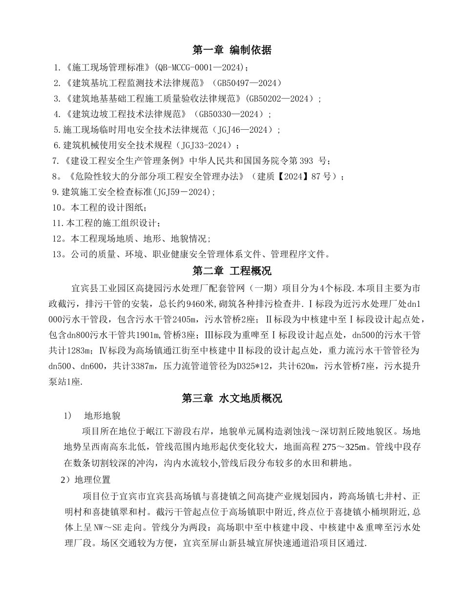 管沟土石方开挖施工方案_第3页