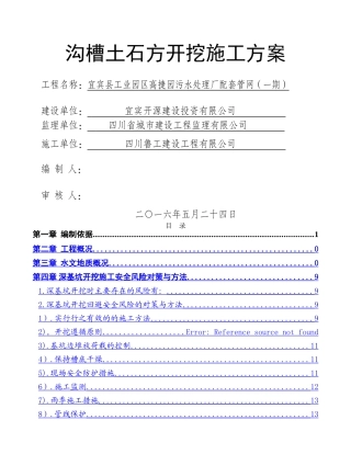 管沟土石方开挖施工方案