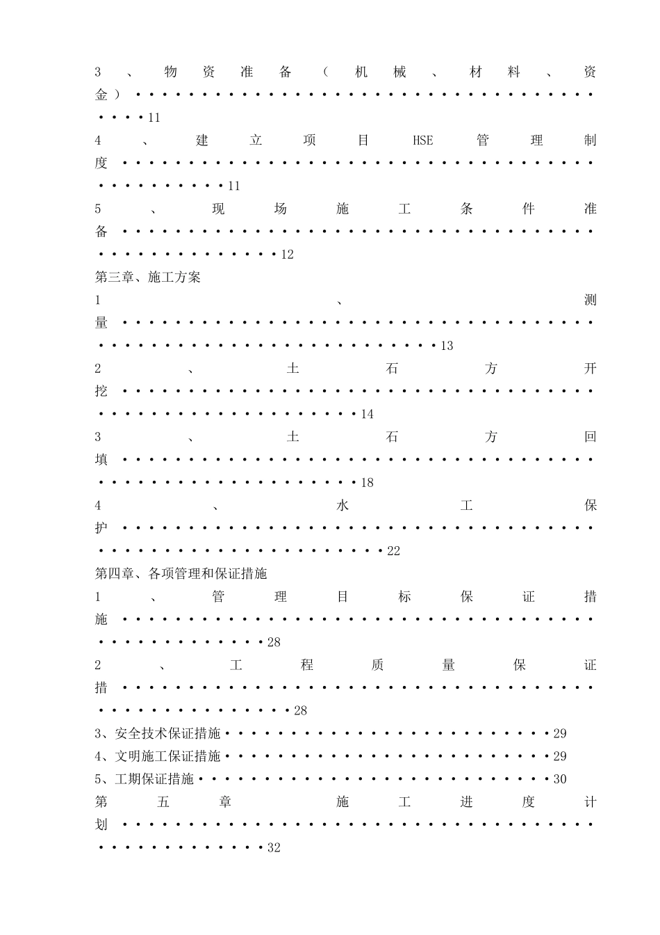 管沟土方施工方案_第2页