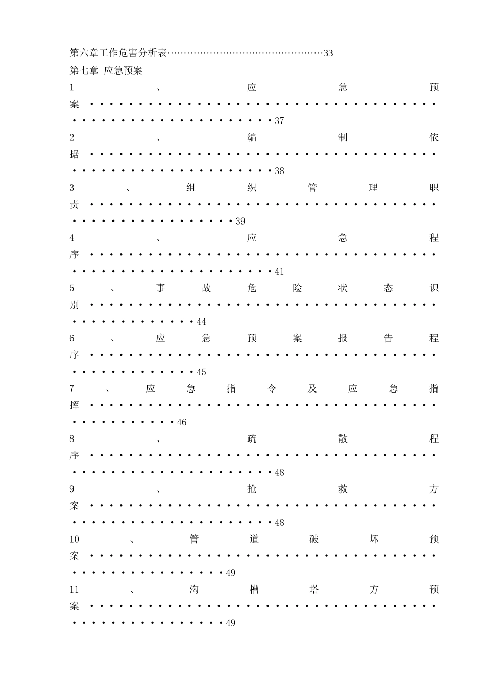 管沟土方施工方案_第3页